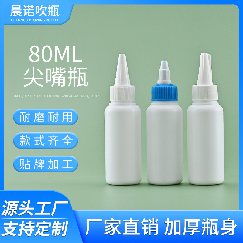 80ml尖嘴瓶宠物滴耳液瓶 猫狗护理液清洁剂瓶 pet宠物耳螨药用瓶