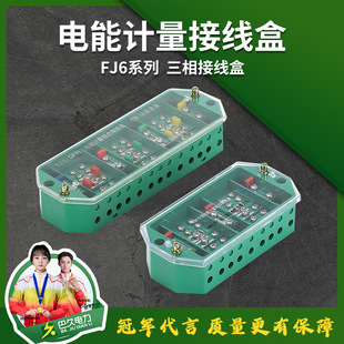 FJ6 metering electric energy meter box junction box terminal one-on-three branch box DYF1PJ2 three-phase three-wire four-wire bajiu