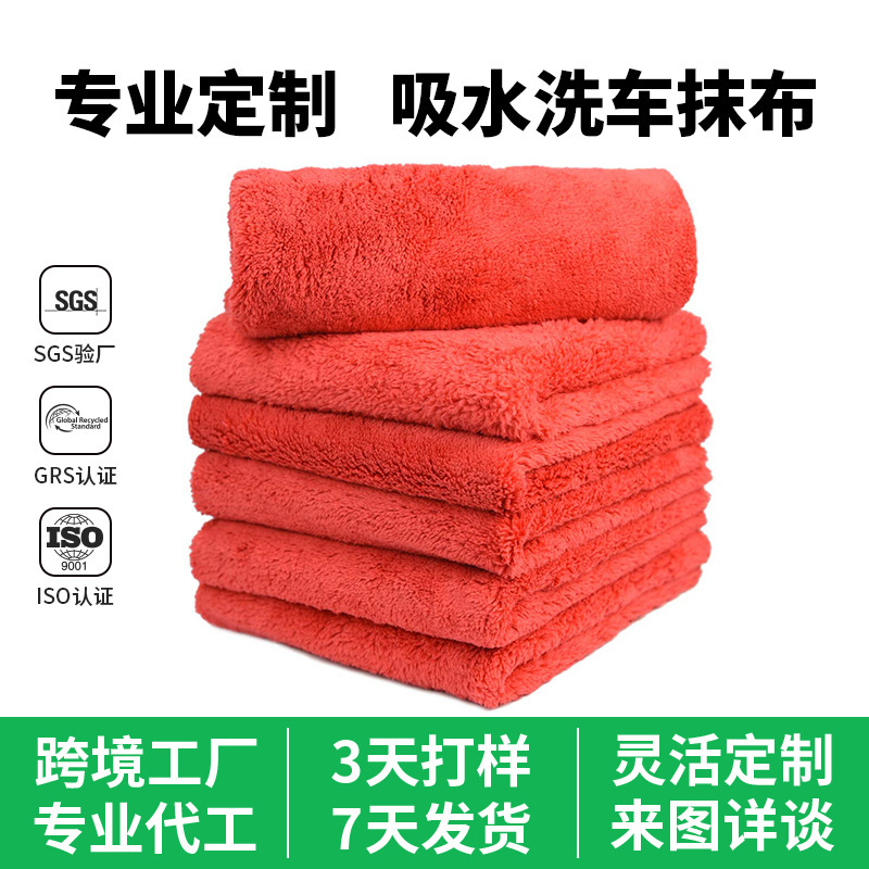 Customized Car Towel Coral Velvet Car Wash Towel Glass Towel Car Cleaning Beauty Absorbent Microfiber Drying Towel