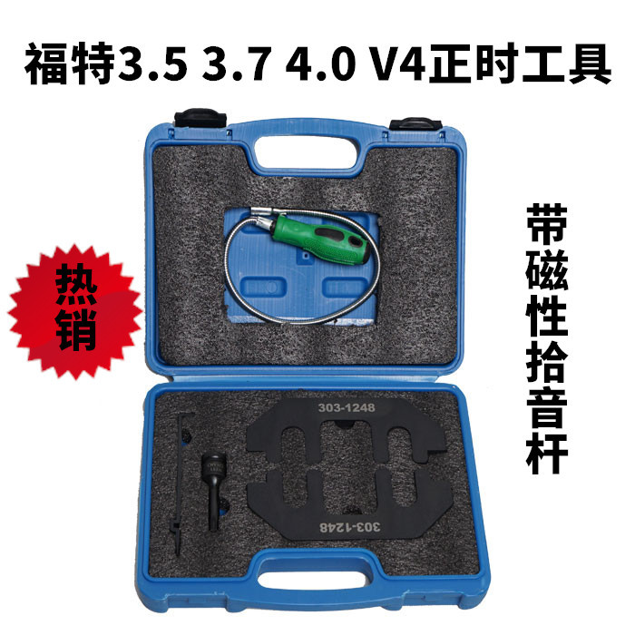 福特锐界野马探险者MKX3.53.74.0V4正时工具机械多功能汽修机