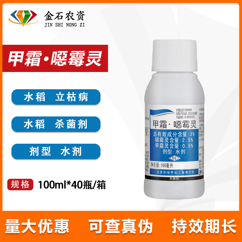 贝苗士甲霜噁霉灵草莓辣椒西瓜立枯根腐枯萎青枯病死苗杀菌剂100