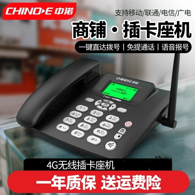 中诺C265无线插卡录音电话机家用老人移动联通电信手机卡固话