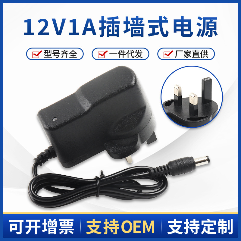 12V1A英规插墙式电源适配器12V1000mA LED开关安防监控路由器电源