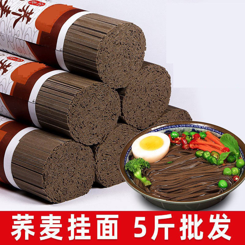 荞麦面条批发干挂面黑健身粗粮全麦代餐主食早餐龙须面整箱批发|undefined