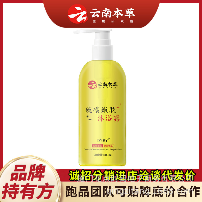 DYEY YUNNAN 허브 유황 피부 회춘 바디 비누 보습 바디 비누