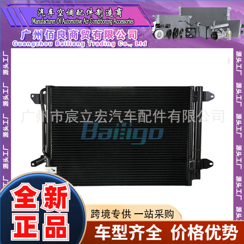适用于大众甲壳虫/高尔夫 12-16汽车冷凝器5C0820411E 5C0820411G