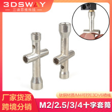 迷你小十字套筒M2/M2.5/M3/M4扳手机器人内六角螺帽3d打印机工具