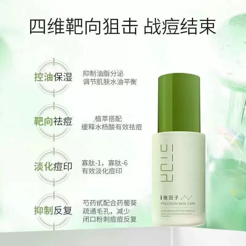 雅因子小绿瓶祛痘精华液净痘肌律精华水杨酸净肤控油去粉刺30ml|undefined