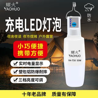 耀火LED充电灯铝胎防爆耐摔灯灯笼灯阅读灯球泡可调光超亮