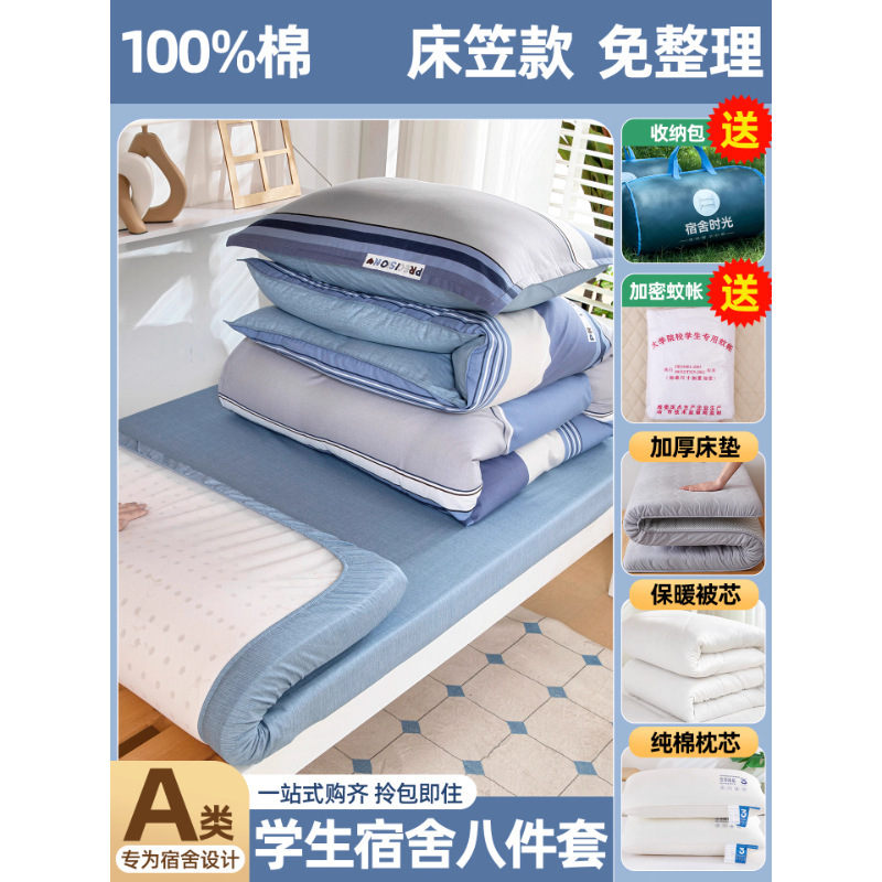 学生宿舍床上六件套被子被褥全套全棉纯棉被套一整套单人床垫套装|undefined