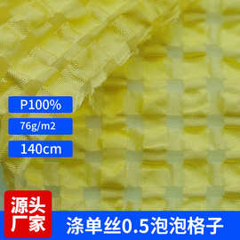 0.5方格子泡泡格欧根纱玻璃格涤纶透明夏季女装75+20面料清凉透气