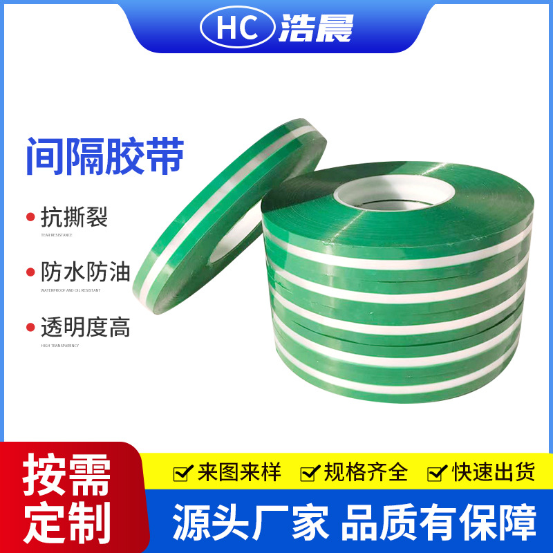 厂家直销 绿胶间隔胶带 pcb电镀烤漆绝缘耐酸碱假睫毛高粘硅胶