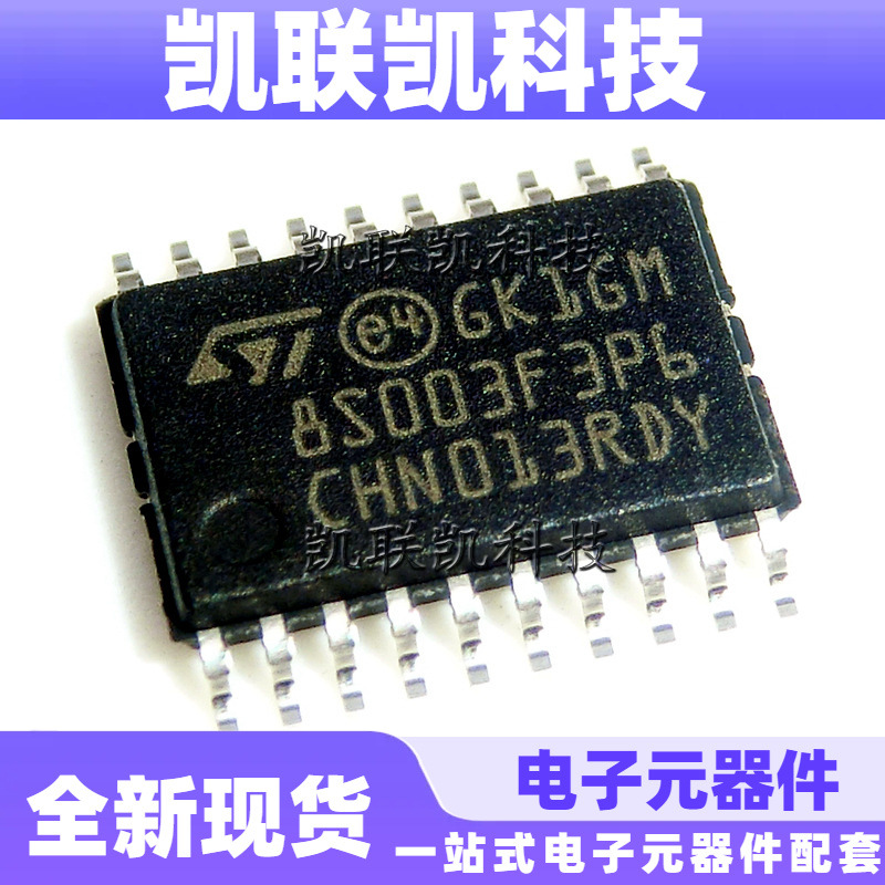 STM8S003F3P6 TSSOP-20 全新原装ST/意法单片机 STM8S003F3P6TR