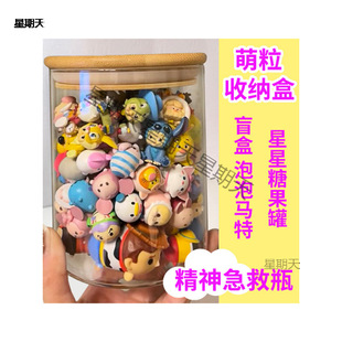 Kings Meng Grain Collection Artifact, Transparent Glass Jar, Candy Star Jar, Hand-held Doll Blind Box Storage