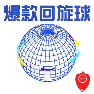 Intelligent Induction Swing Ball Magic Flying Ball Ufo Magic Flying Ball Suspended Ball Fingertip Luminous Ball Kidsren's Toy