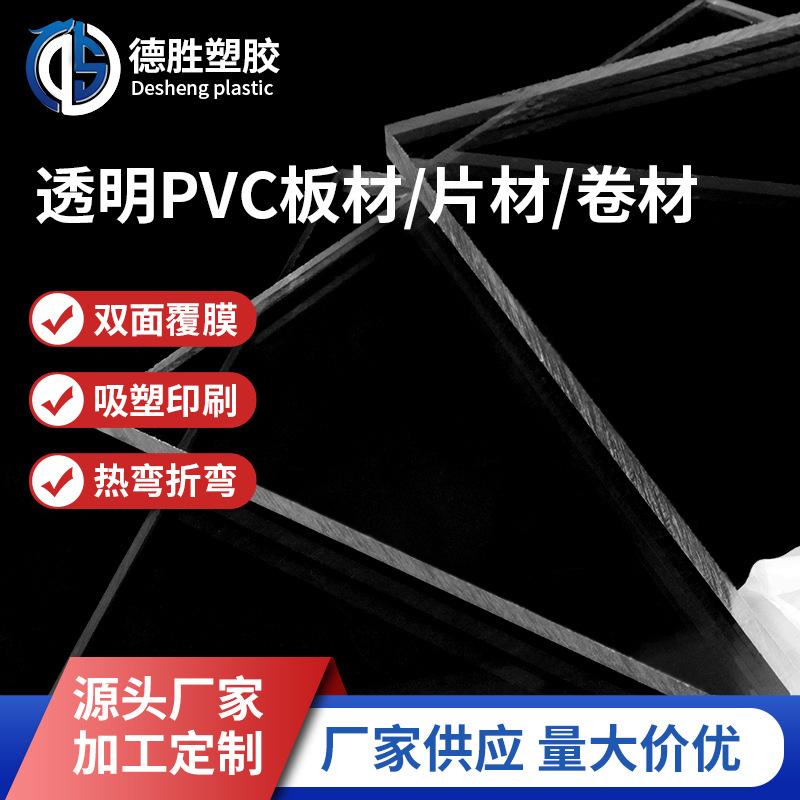 高透明PVC板材加工 塑料pvc卷材耐力板双面覆膜相框面板胶片硬板