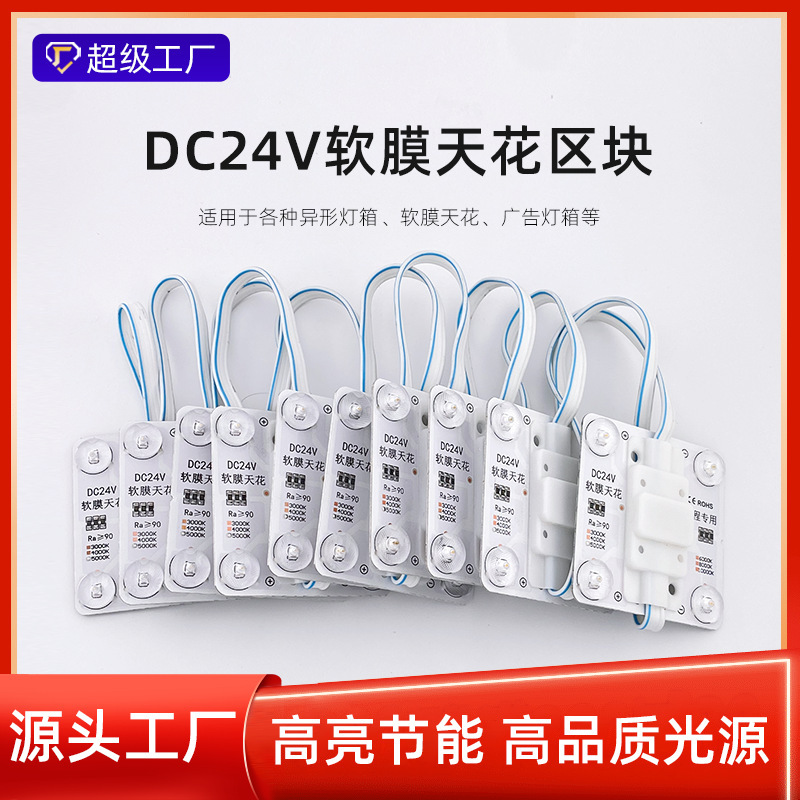 24V block chain lamp two-color Square lamp dimming diffuse reflection lamp soft film ceiling advertising light box LED light source 12V