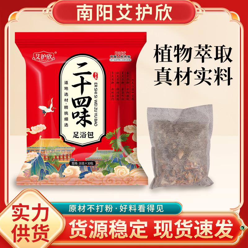 Twenty-Four Flavor Foot Bath Bag, Multi-Flavor Foot Bath Bag, Soothing Foot Liquid, Mugwort Ginger Foot Bath Bag, Plant Foot Bath Liquid