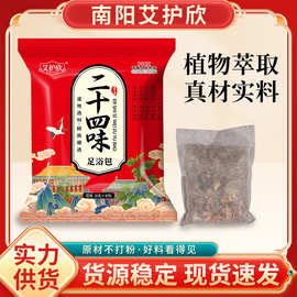 二十四味足浴包 多味泡脚包舒脚液艾草生姜足浴包 植物泡脚液
