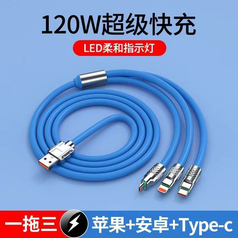 快充三合一软硅胶 手机一拖三充电线适用华为安卓120w数据线极客|undefined