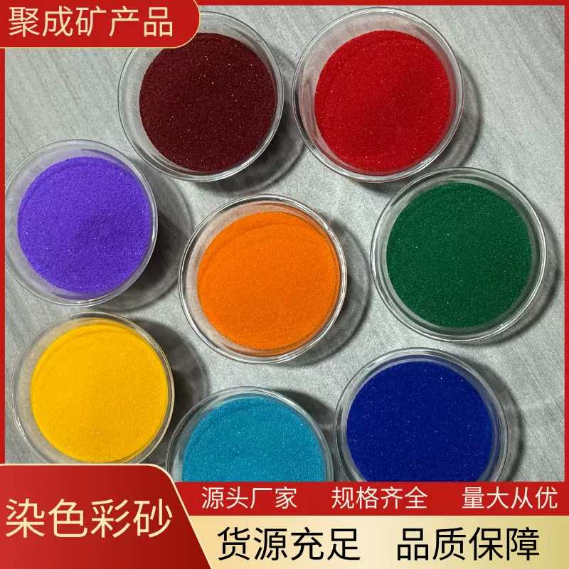彩砂儿童娱乐染色沙画沙80-120目精品石英砂厂家现货批发矿物