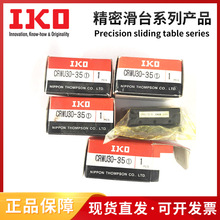 IKO交叉滚子导轨 CRWU30-25R  CRWU30-35R  CRWU30-45R
