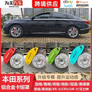 Honda Civic üçün əyləc kaliper qapağı: Accord CRV Haoying Crown Road URV Alison Odyssey Binzhi