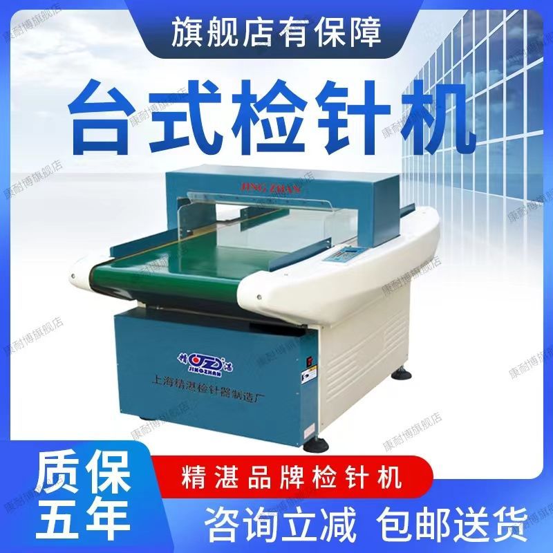 检针机台式验针机服装厂高精度食品药材断针金属输送式验针机