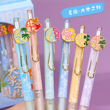 大学之约按动式中性笔黑笔签字速干金属夹签字笔高颜值水笔圆珠笔