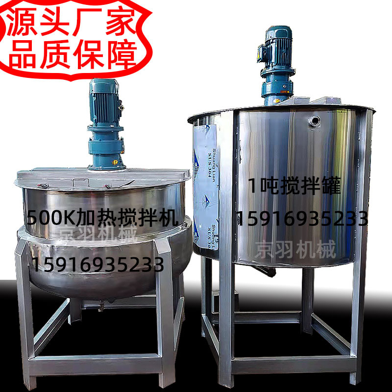 广州化工加热环氧树脂胶水搅拌罐水性油漆调速变频