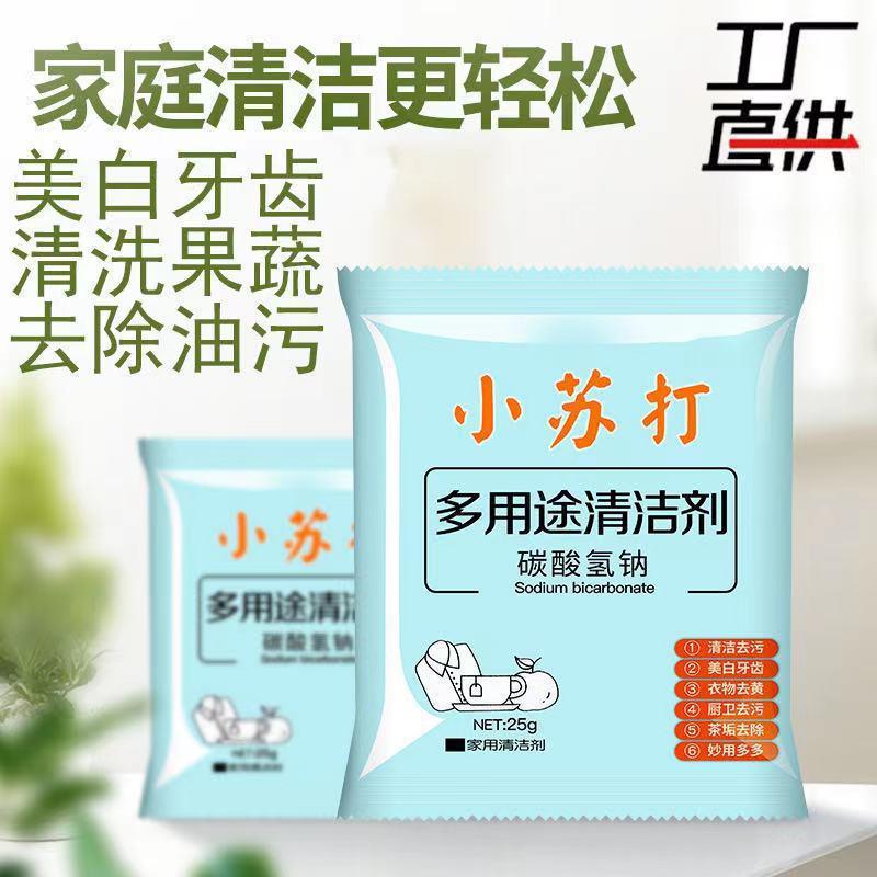 多用途小苏打去污净瓷砖清洁剂洗衣服专用厨房玻璃水垢万能去污粉