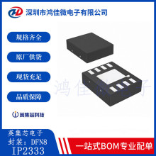 IP2333 ���bDFN8 ݔ��5V ���0.5A �ι��늳�/�F䇾��Գ����IC