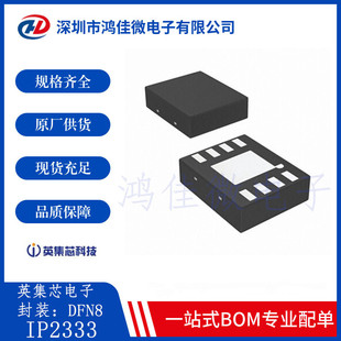 IP2333 ���bDFN8 ݔ��5V ���0.5A �ι��늳�/�F䇾��Գ����IC