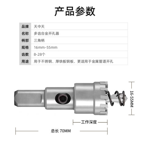 Tianzhongtian T6 dense-tooth alloy hole opener multi-tooth alloy drill bit stainless steel metal plate reaming hand electric drill for drilling