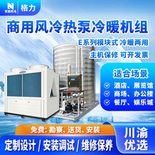 格力空气能热泵E系列模块式机组商用取暖制冷一体机中央空调酒店