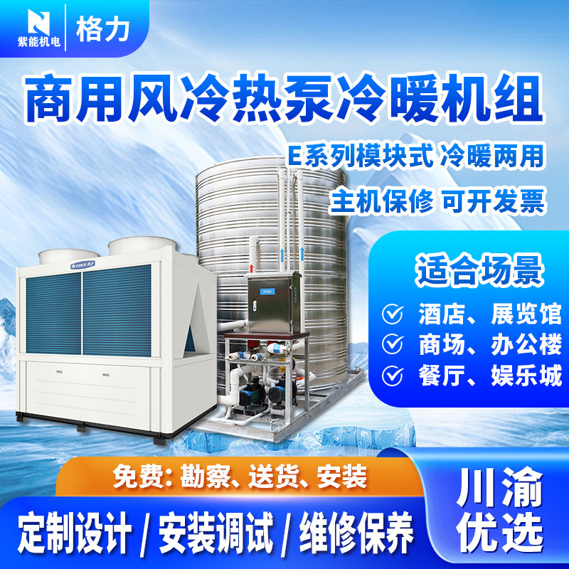 GrEE Air EnErgy HEat Pump E SEriEs Modular Unit CommErcial HEating and REfrigEration All-in-onE CEntral Air Conditioning HotEl GrEE Air EnErgy HEat Pump E SEriEs Modular Unit CommErcial HEating and REfrigEration All-in-onE CEntral Air Conditioning HotEl