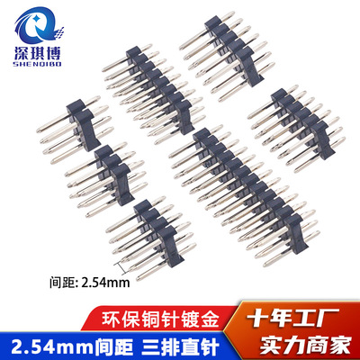 2.54mm三排排针 三排直针3*3P/4/5/6/7~3*40P直针 直插排针