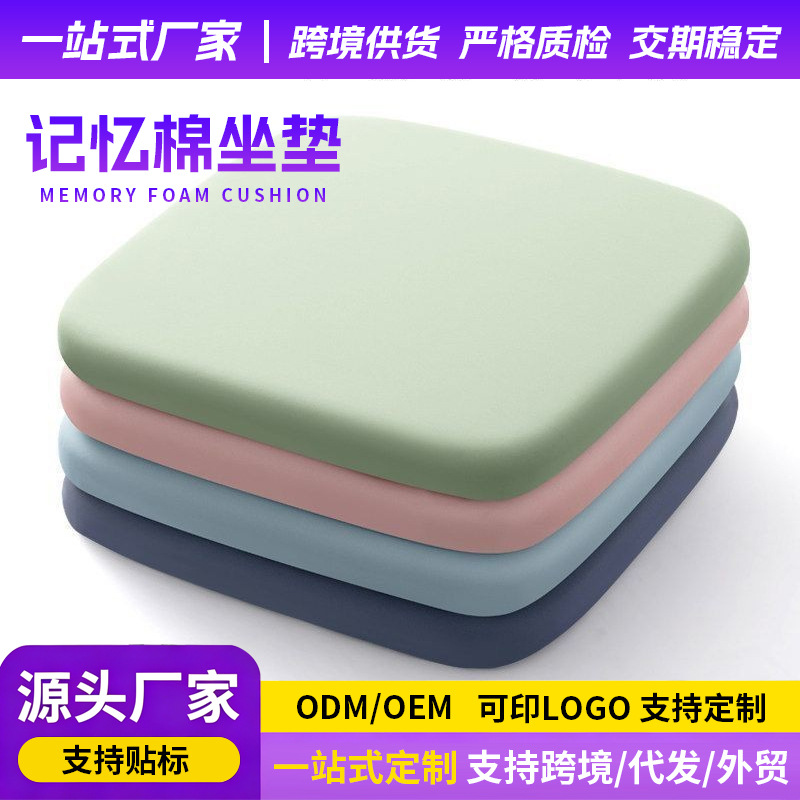 记忆棉坐垫办公室久坐防屁股痛垫椅子凳子垫学生加大加厚坐垫通用