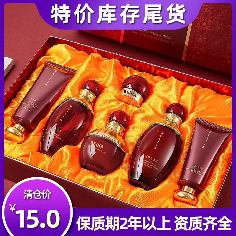 【特价尾货库存】高丽参护肤品礼盒套装补水保湿紧致淡纹套盒批发