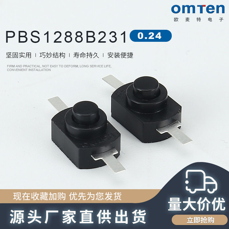 电源按钮开关 PBS1288B2314电源开关按钮手电筒开关