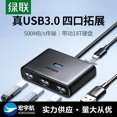 Green link one-to-four-turn computer multi-interface CR113USB3.0 splitter