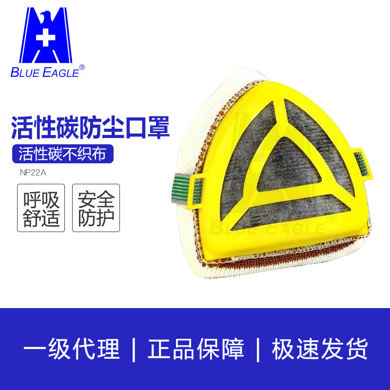 蓝鹰 口罩 工业用简易型活性碳防尘口罩 NP22A