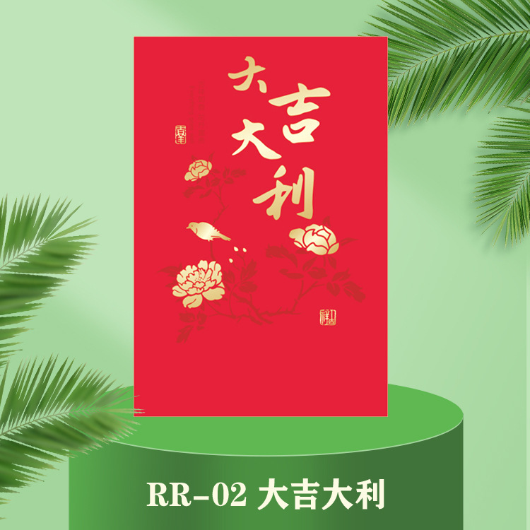 大吉大利RR02.jpg