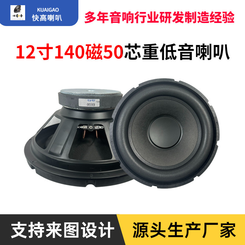Wholesale High-Power Speaker Speaker Unit 12inch Iron Frame 140 Magnet 50 Core Cannon Side Subwoofer