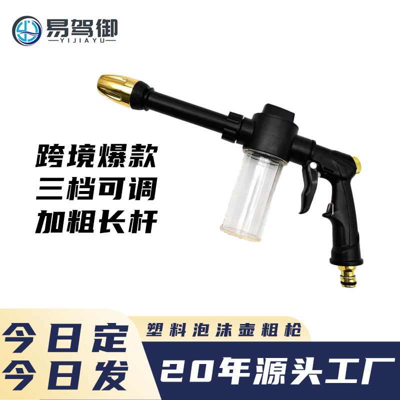 粗杆加长多功能泡沫壶洗车高压水枪家用强力高压水枪