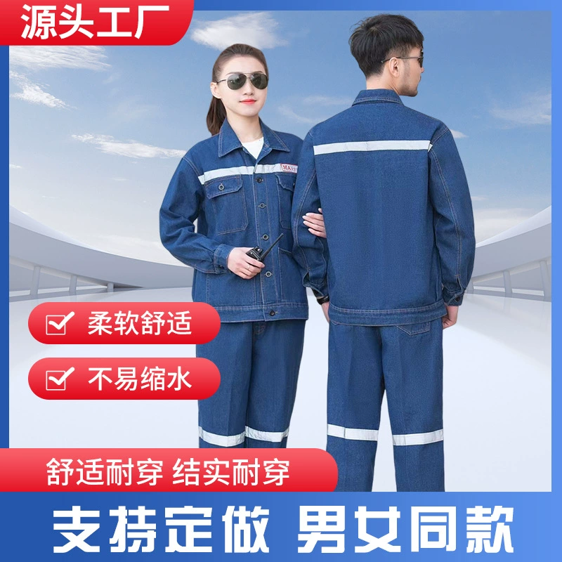 Комплект джинсовой спецодежды мужской весенний и осенний износостойкий машинный ремонт