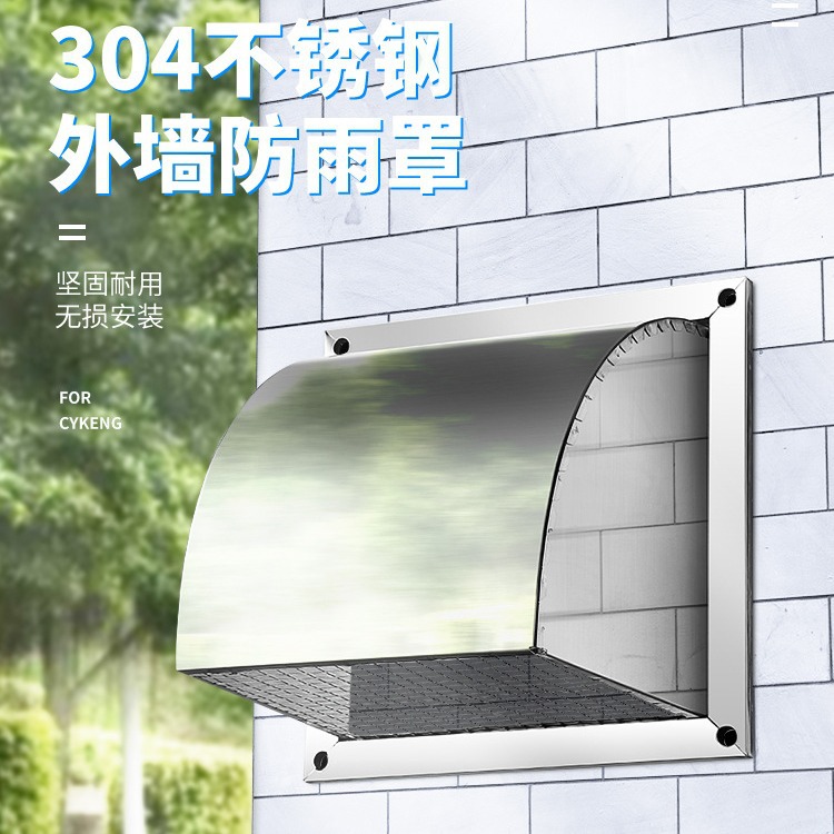 厨房油烟机防风帽排气扇出风口罩方形排气罩304不锈钢外墙防雨罩