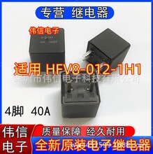 ȫ��ԭ�b�m��HFV8-012-1H1��܇���{�L��ȼ�ͱ��^���4�_40A 14VDC
