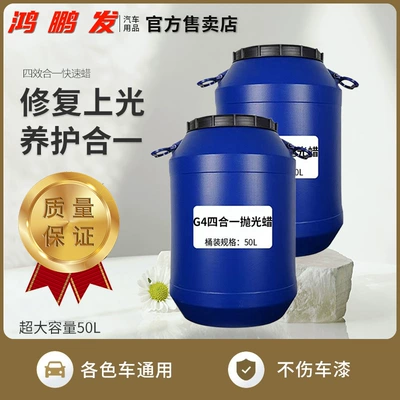 Scratch Wax Polishing Wax Paint – Car wax - hongpeng-hair-four-in-one-fast-wax-50l