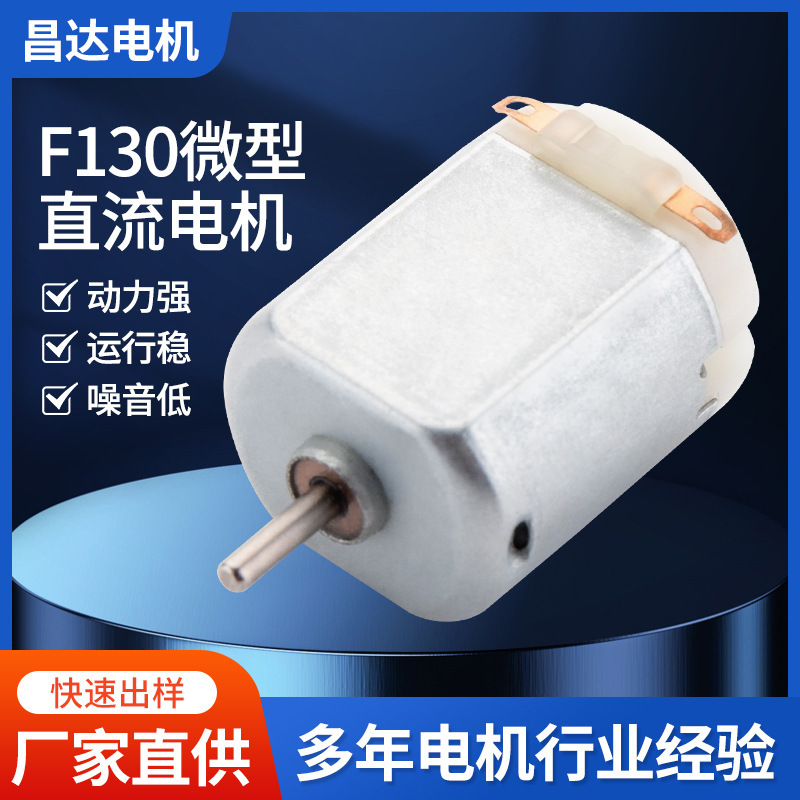 F130 Micro Motor Handheld Small Fan Motor Toy Four-wheel Drive Dc Motor Bubble Gun Brush Motor F130 Micro Motor Handheld Small Fan Motor Toy Four-wheel Drive Dc Motor Bubble Gun Brush Motor